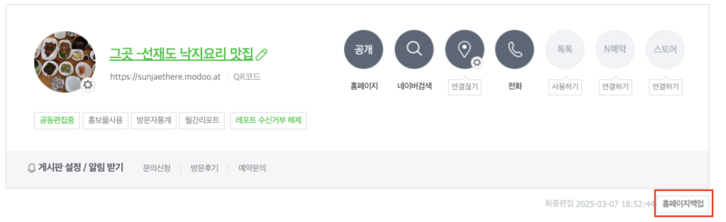 네이버 모두 서비스 종료 및 백업 이전 방법 홈페이지 백업하기 쇼플릭 마루