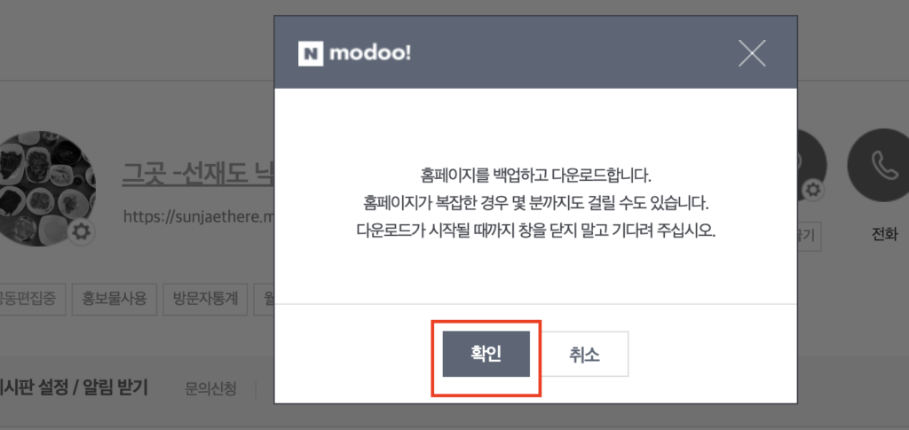 네이버 모두 서비스 종료 및 백업 이전 방법 다운로드 팝업 쇼플릭 마루